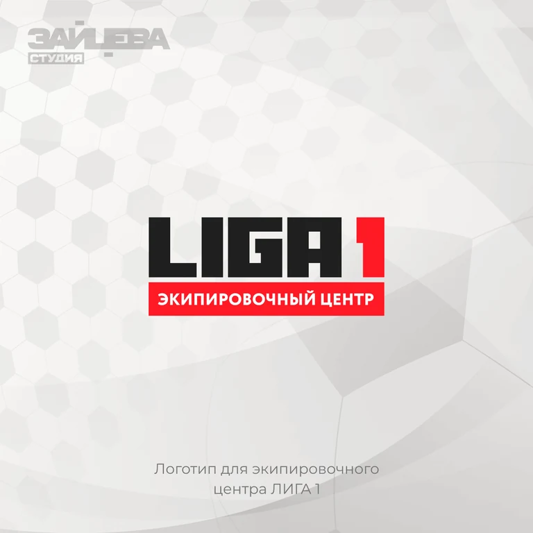 Логотип ЛИГА 1