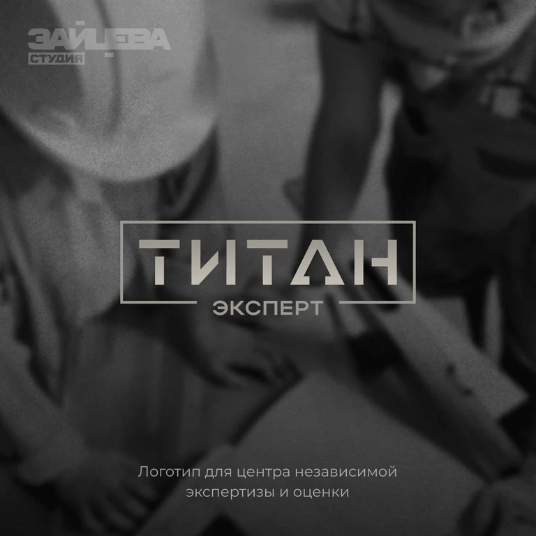 Логотип Титан Эксперт