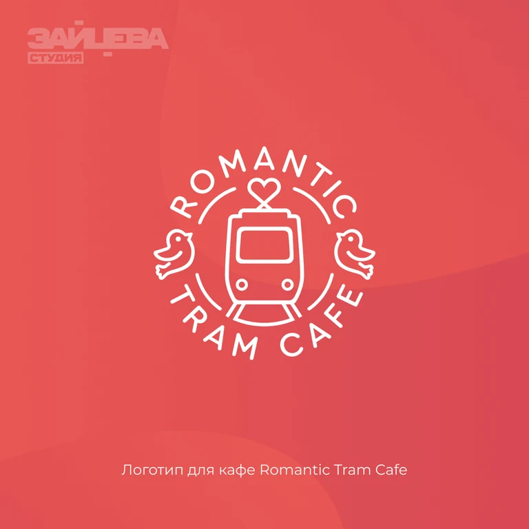 Логотип Romantic Tram Cafe