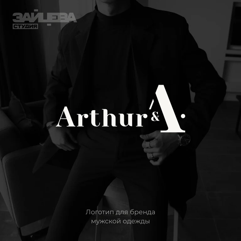 Логотип Arthur’s